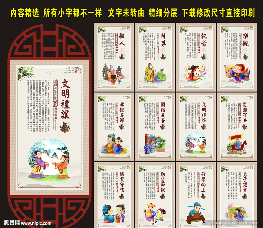 四品八德