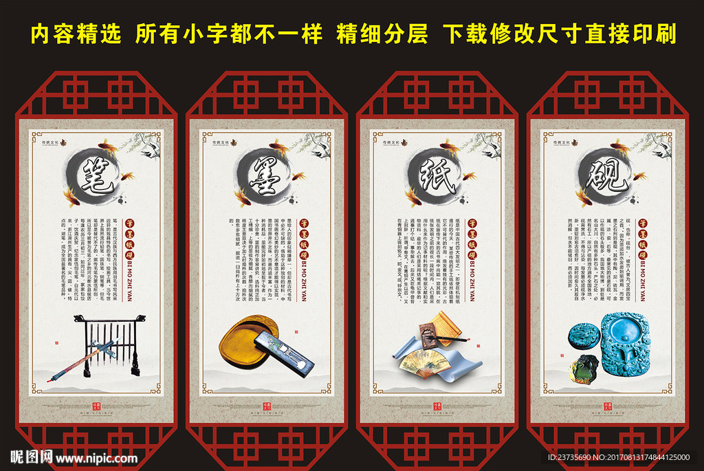 文房四宝