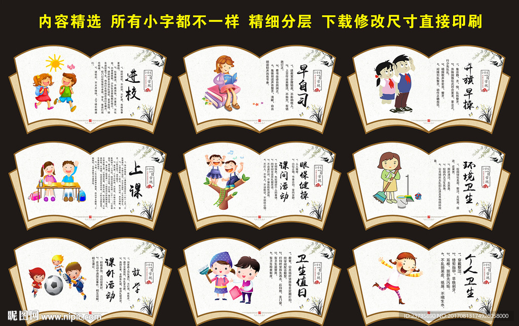 小学生一日常规