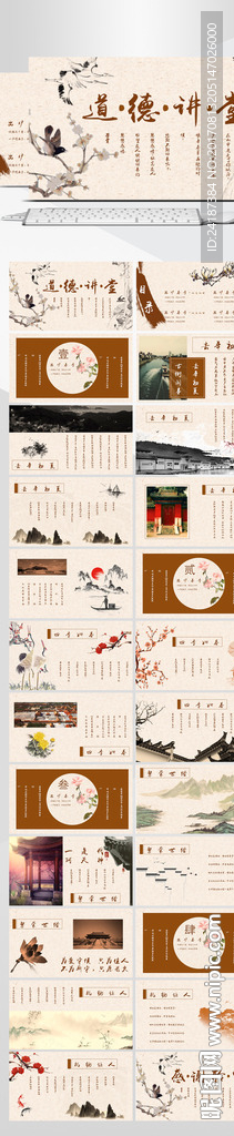 中国风道德讲堂PPT模板