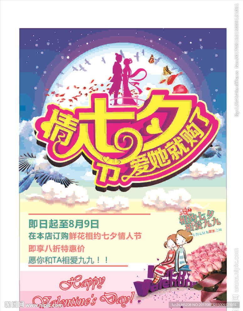 情人节