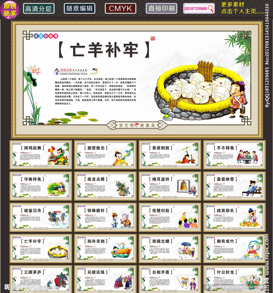 成语故事