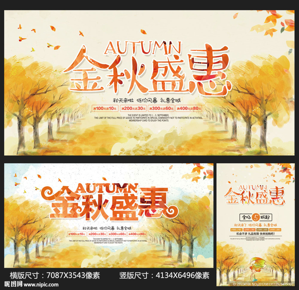 秋天