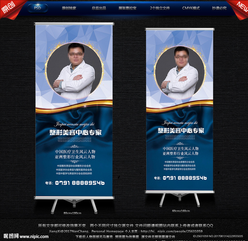整形专家讲师