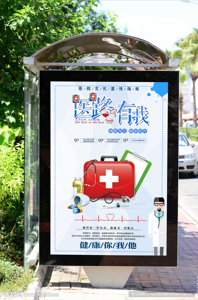 医路有我