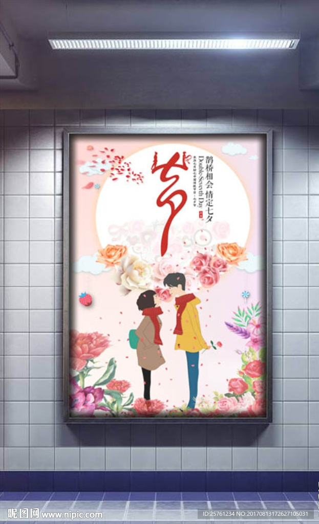 七夕 情人节