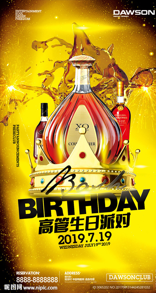 生日派对海报