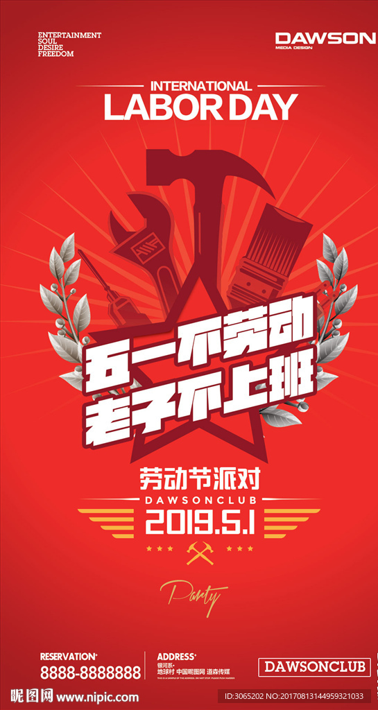 劳动节海报