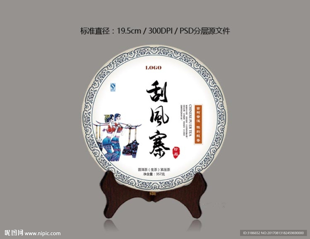 普洱茶