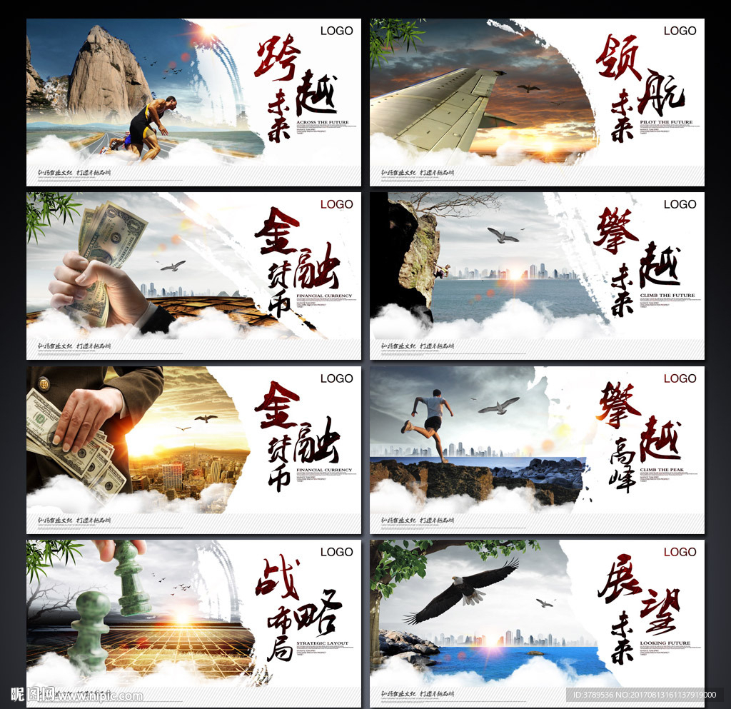 企业文化海报