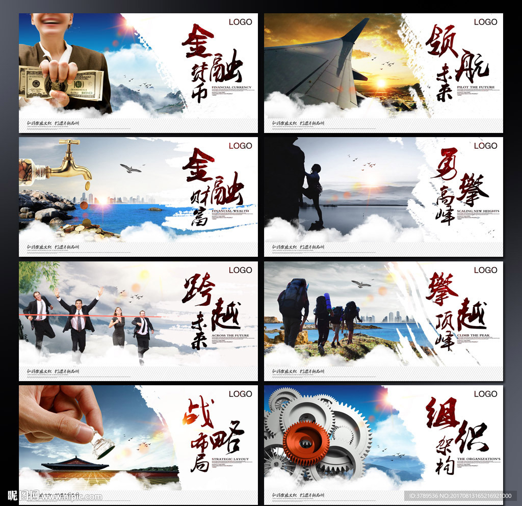 企业文化展板