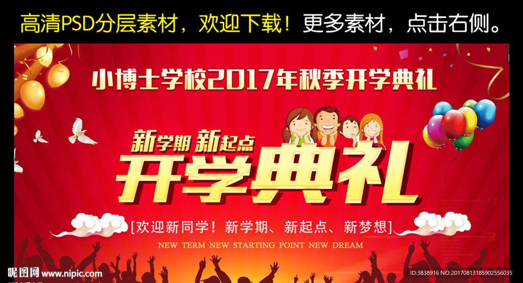 开学海报