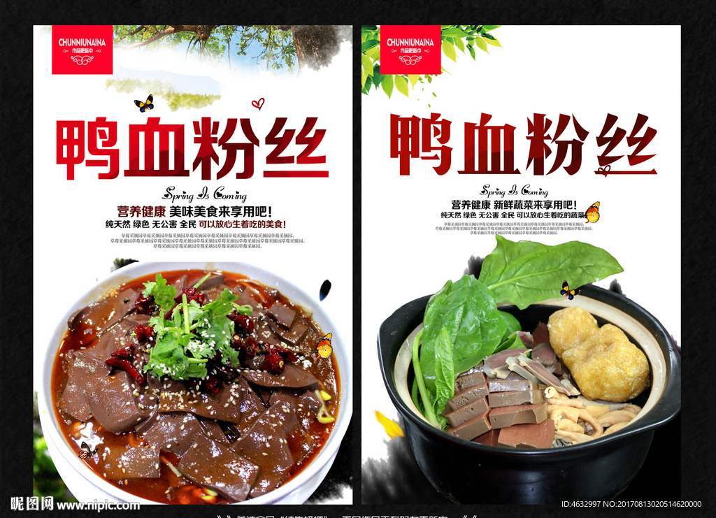 鸭血粉丝