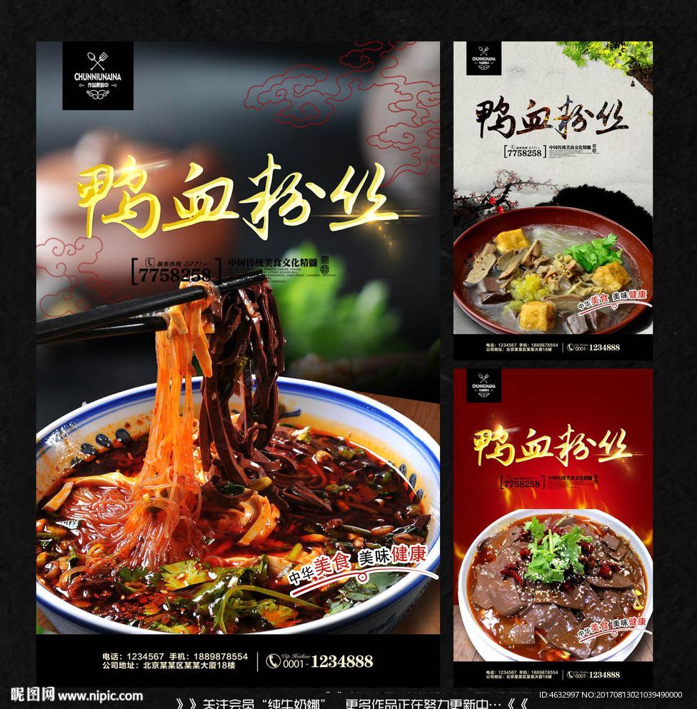 鸭血粉丝