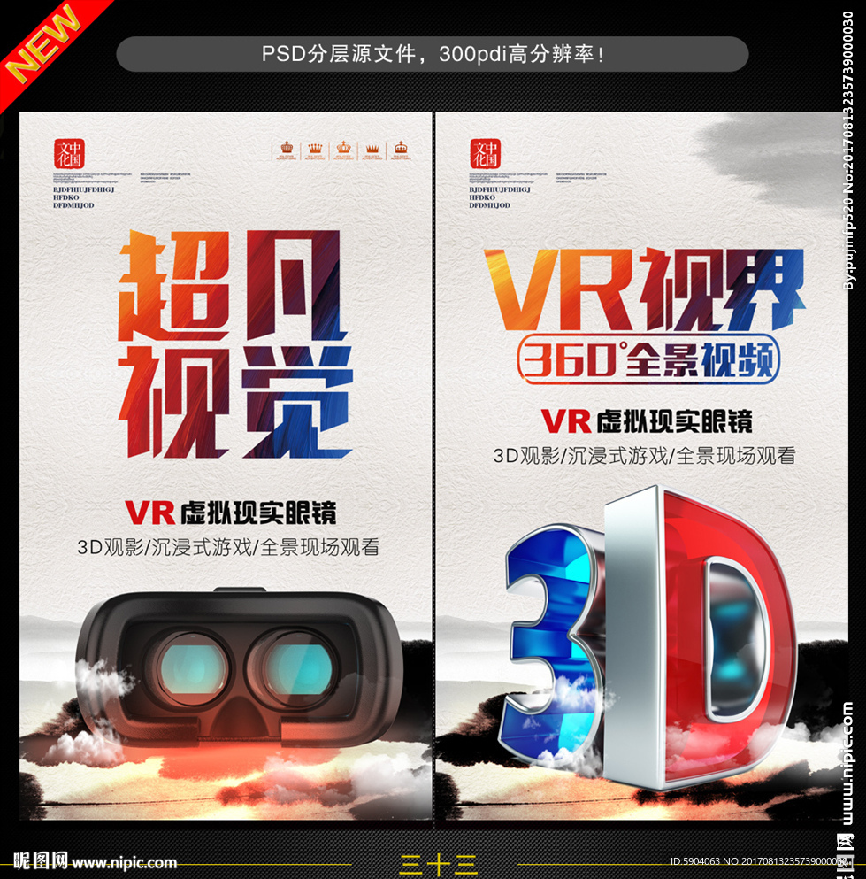 VR眼镜