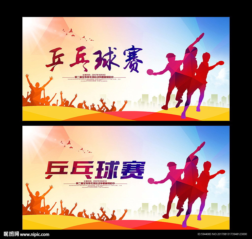 乒乓球