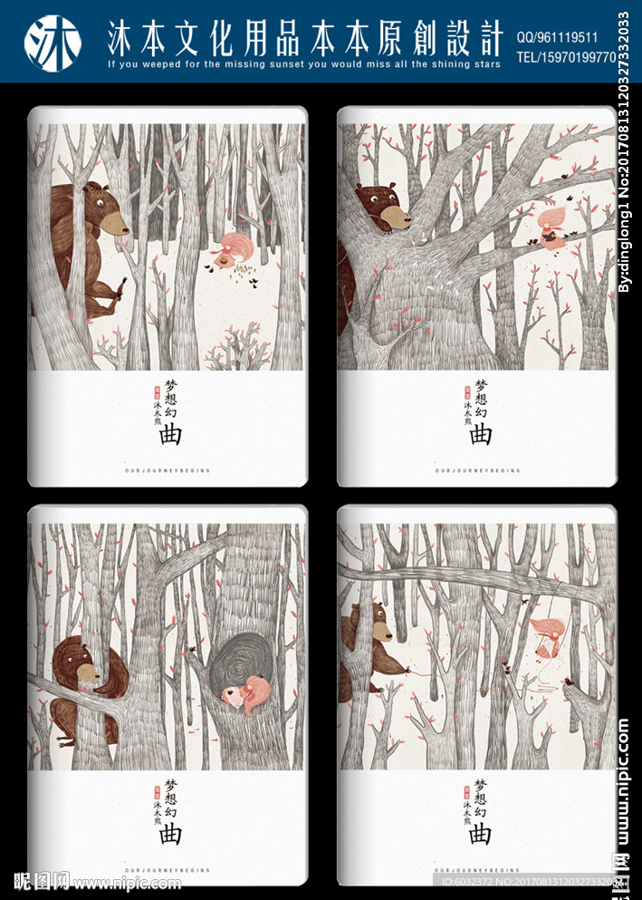 本子封面设计 梦想幻曲