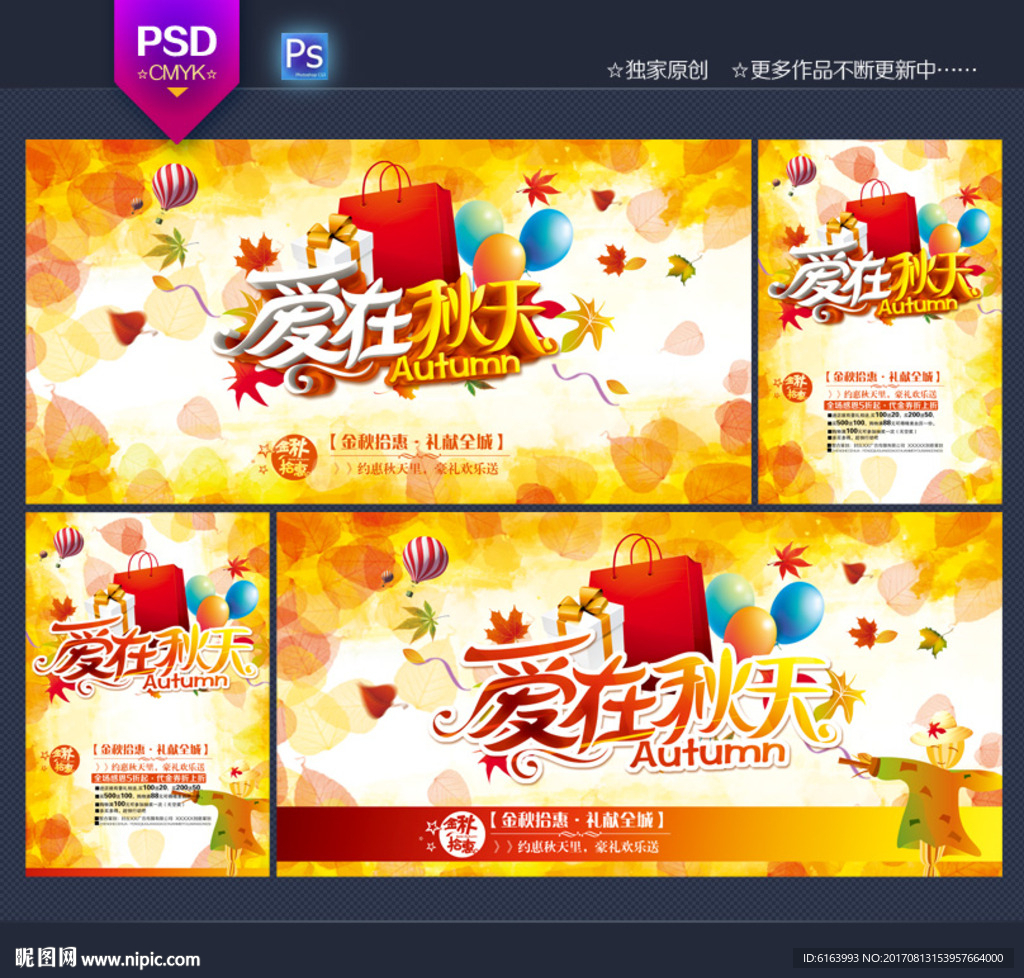 秋天海报