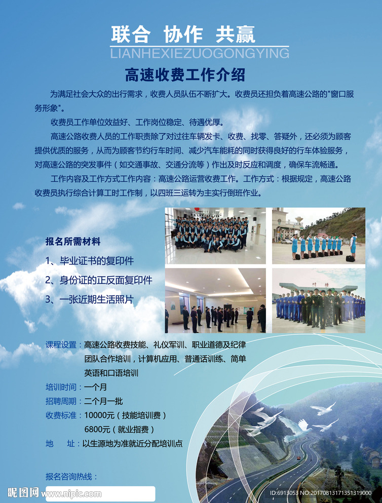 高速招聘