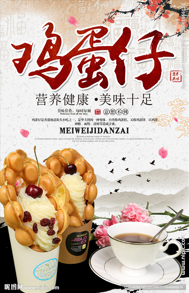 鸡蛋仔海报