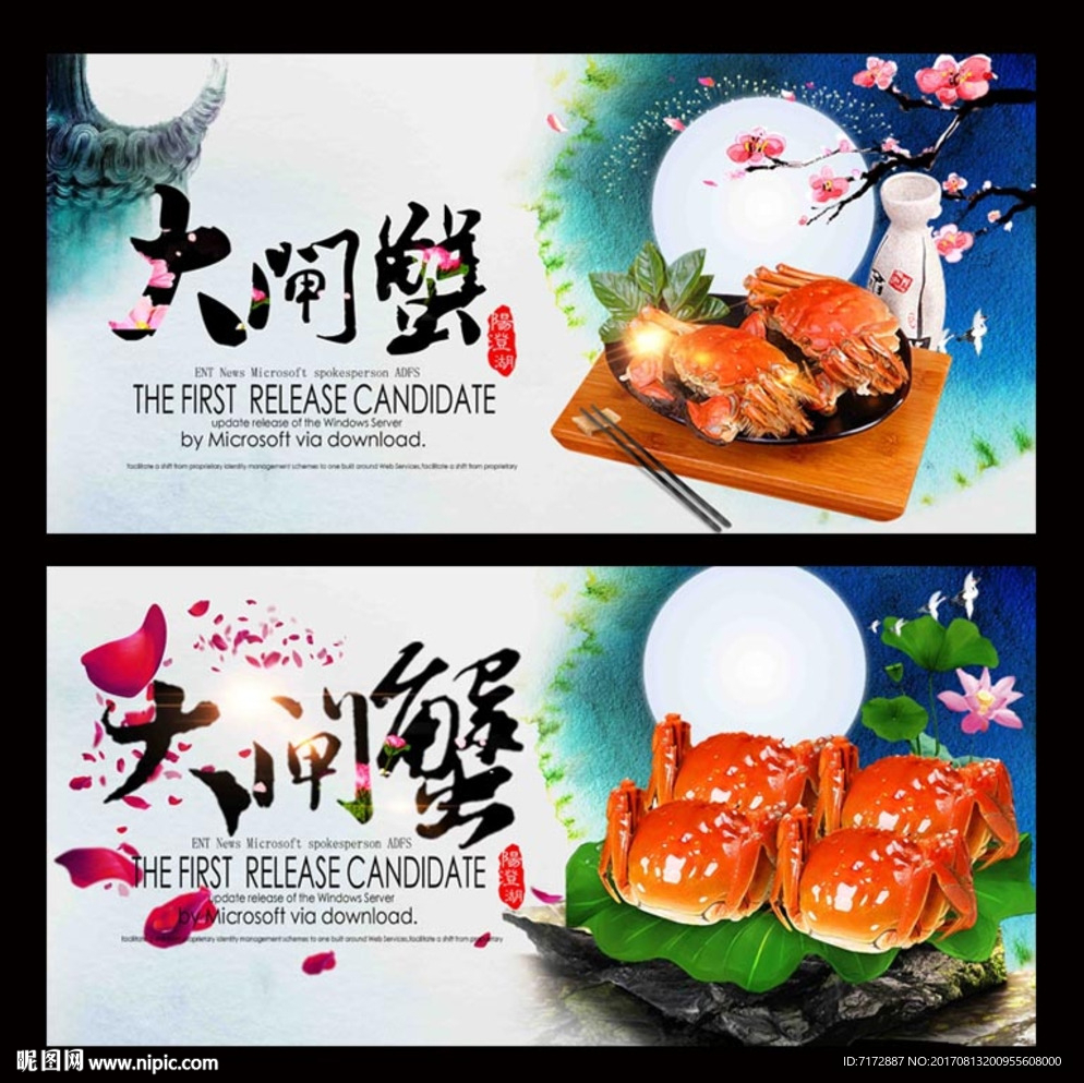 大闸蟹