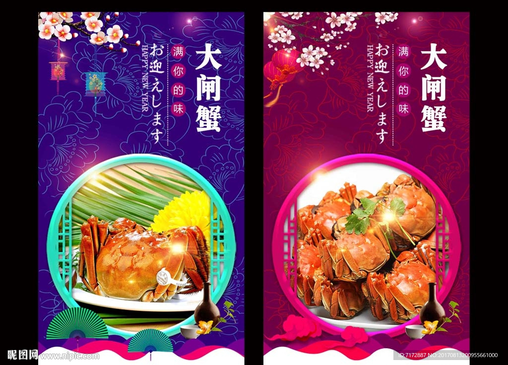 大闸蟹