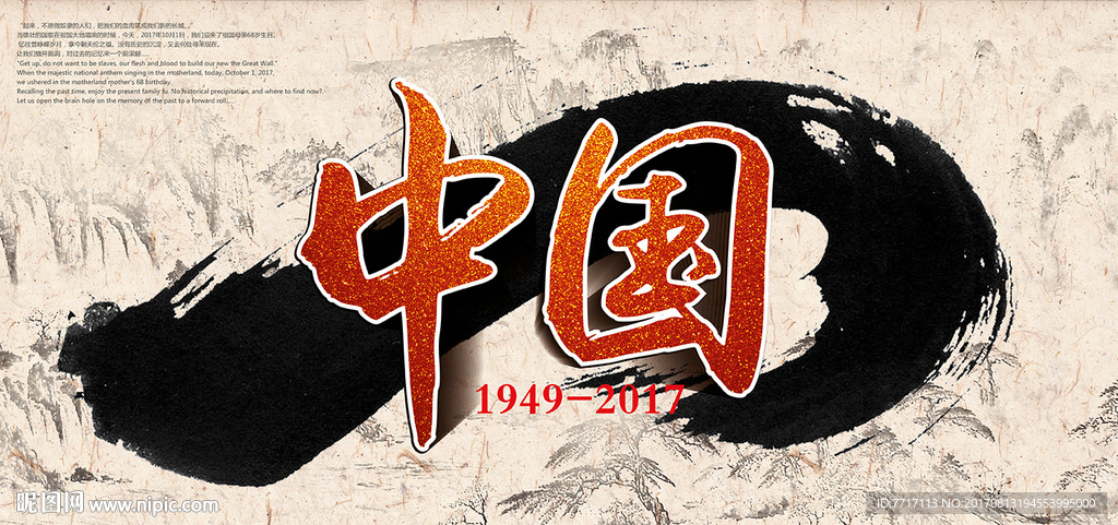 十一国庆中国风海报