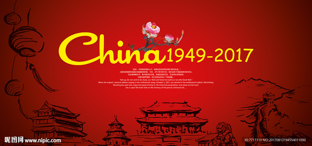 十一国庆海报