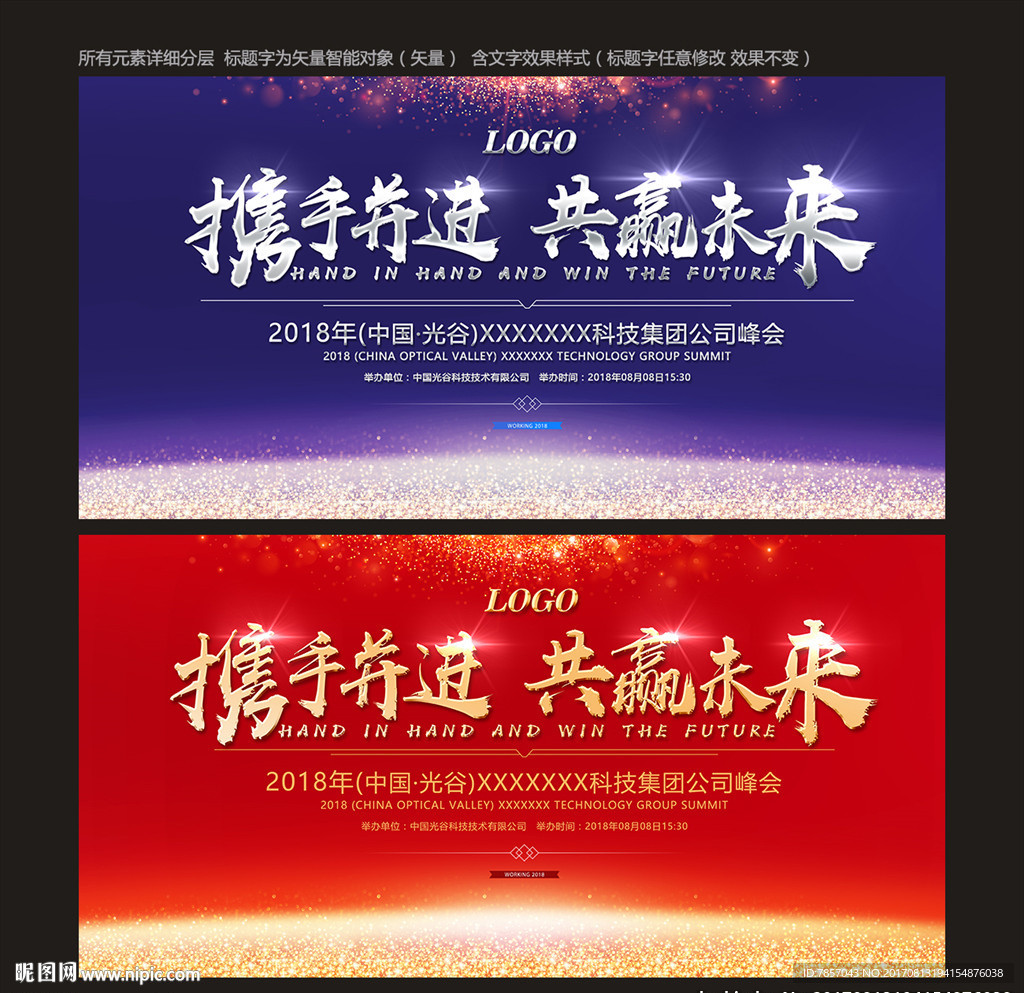 会议主题
