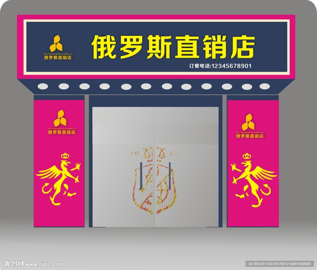 专买店外观装饰