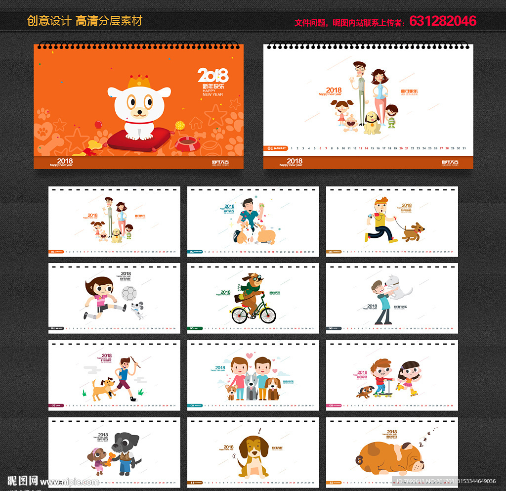2018年台历