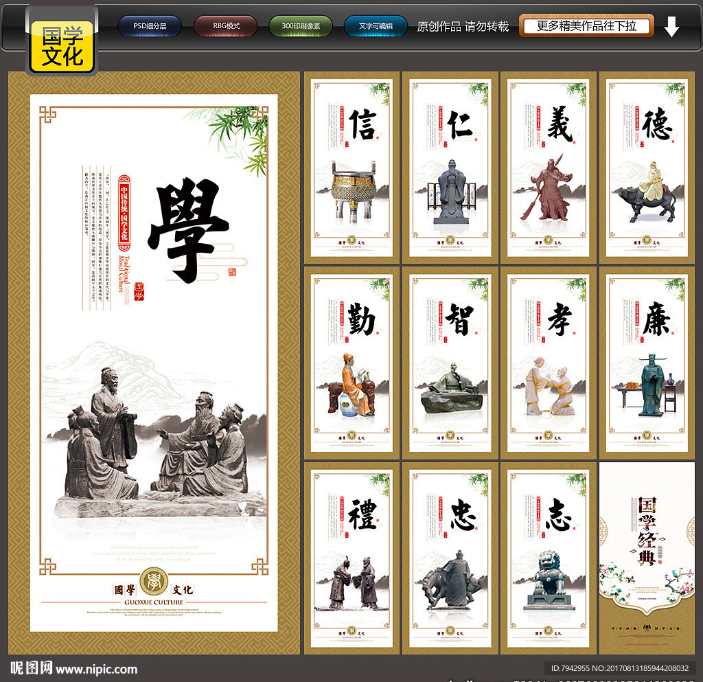 国学经典