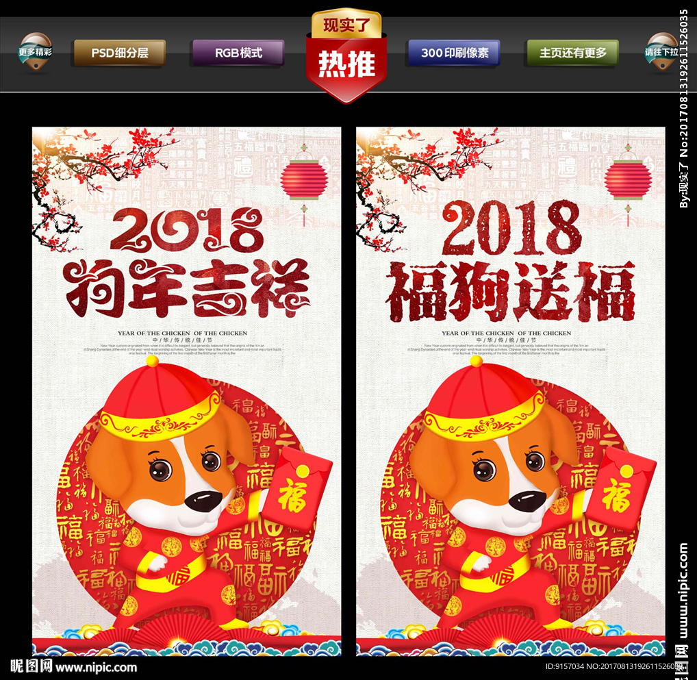 狗年