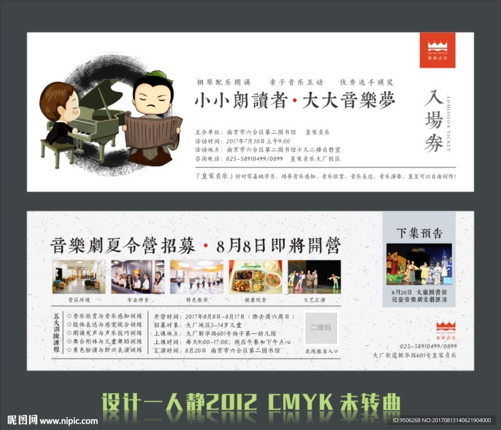 活动入场券
