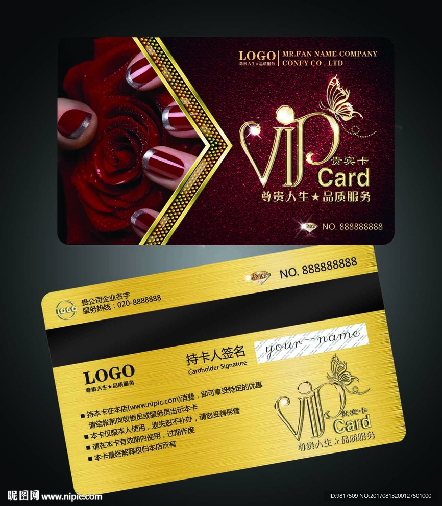 美甲会员卡 美甲贵宾卡 VIP