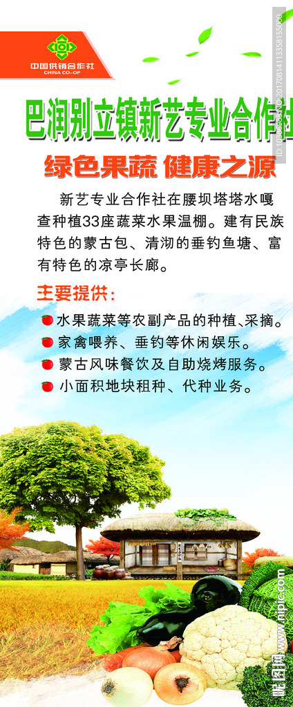 合作社展架