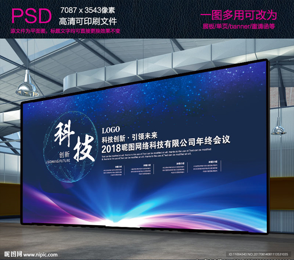 科技背景板