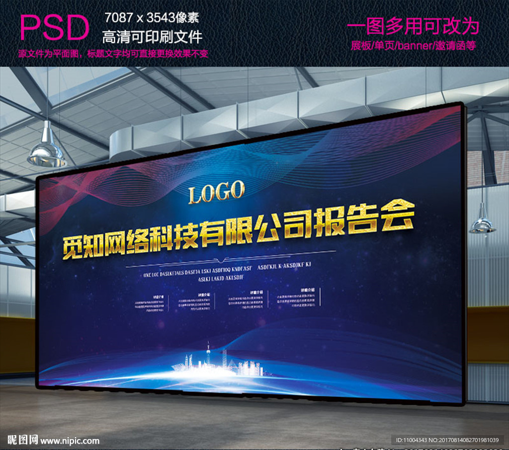科技报告会背景