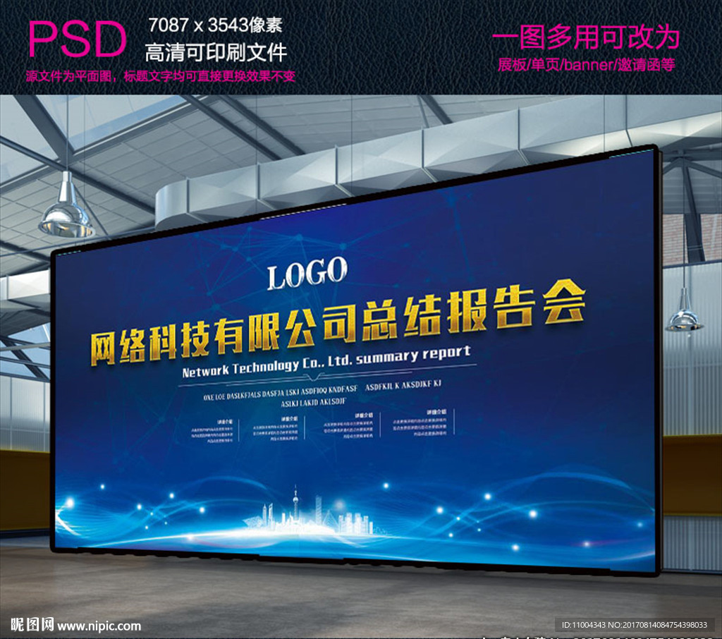科技报告会背景