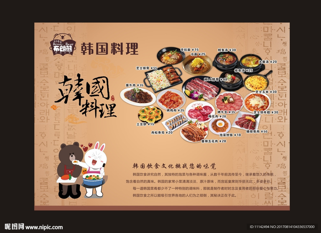 韩国料理餐台纸