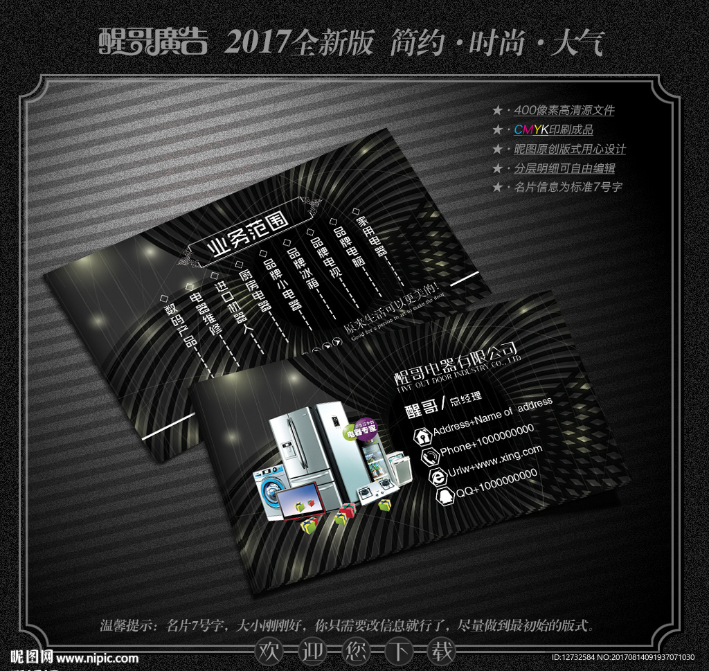 电器名片