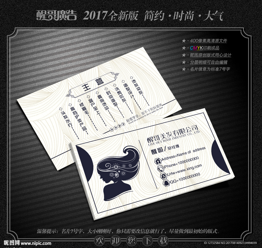美发名片