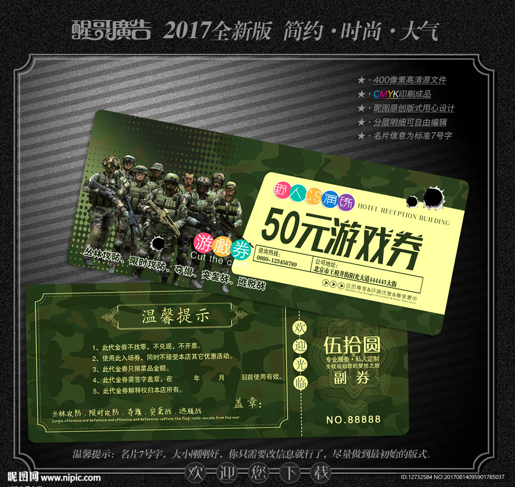 CS代金券