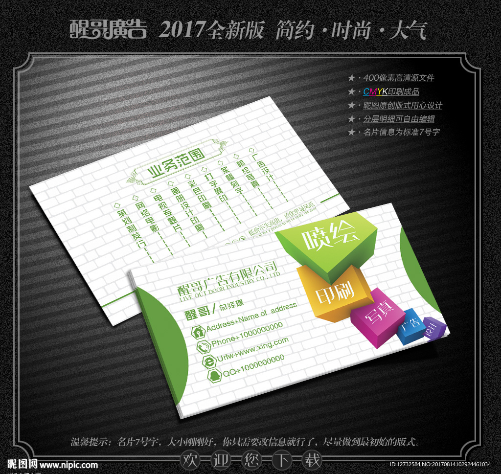 广告公司名片