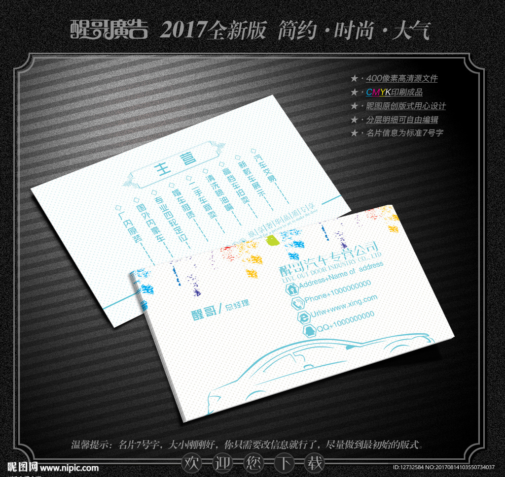 汽车名片
