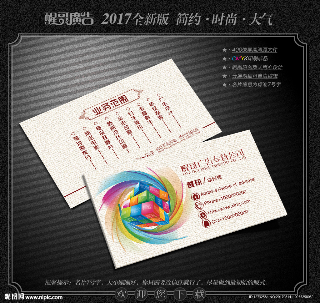 广告公司名片