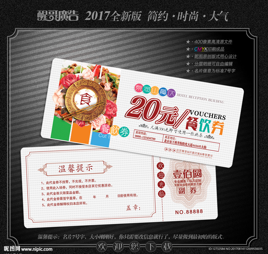餐饮代金券