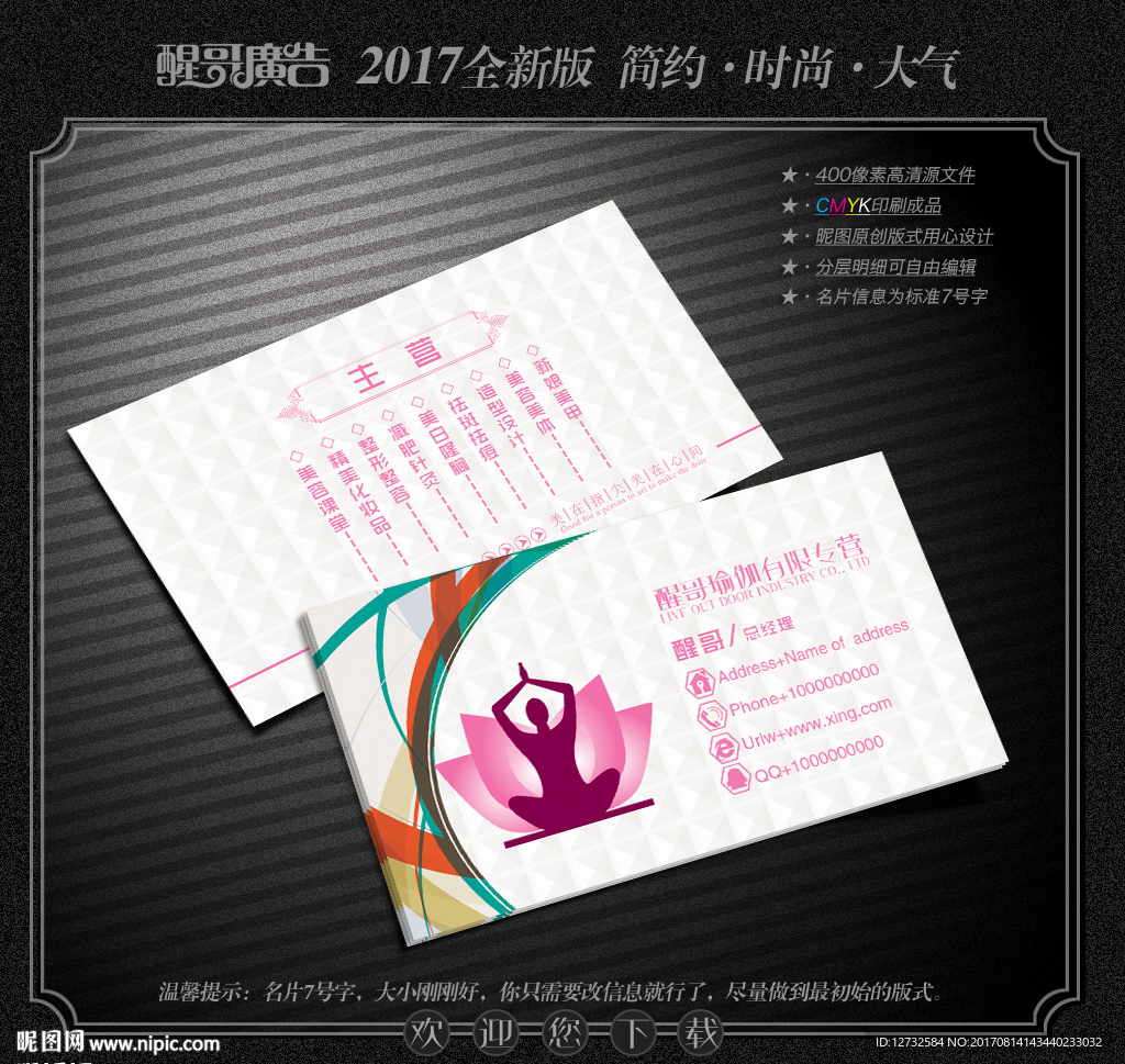 瑜伽名片