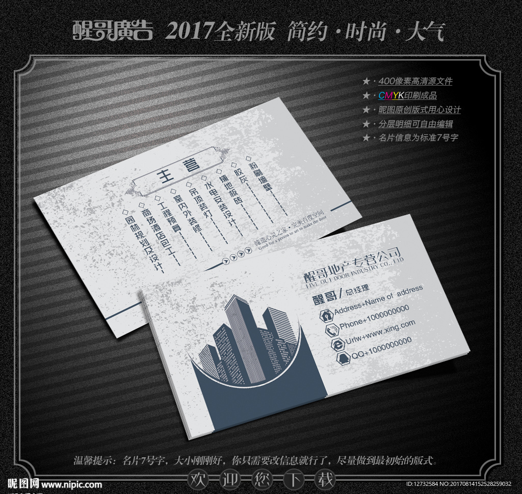 房地产名片