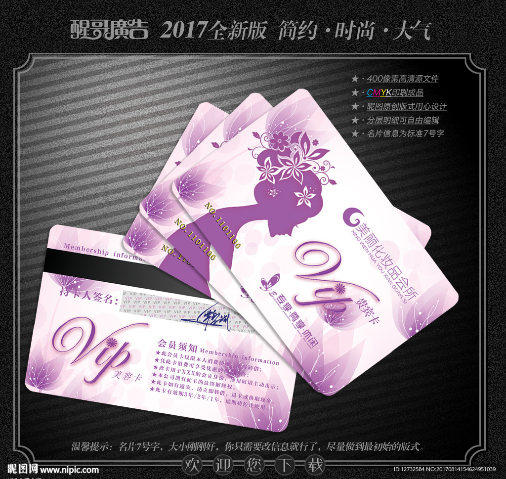 化妆品会员卡